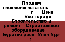 Продам пневмонагнетатель Putzmeister  3241   1999г.  › Цена ­ 800 000 - Все города Строительство и ремонт » Строительное оборудование   . Бурятия респ.,Улан-Удэ г.